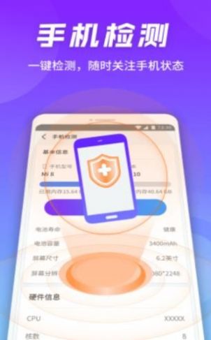 万能连接卫士管家截图 万能连接卫士管家截图