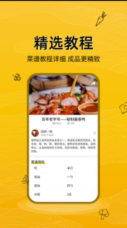 美食记截图 美食记截图