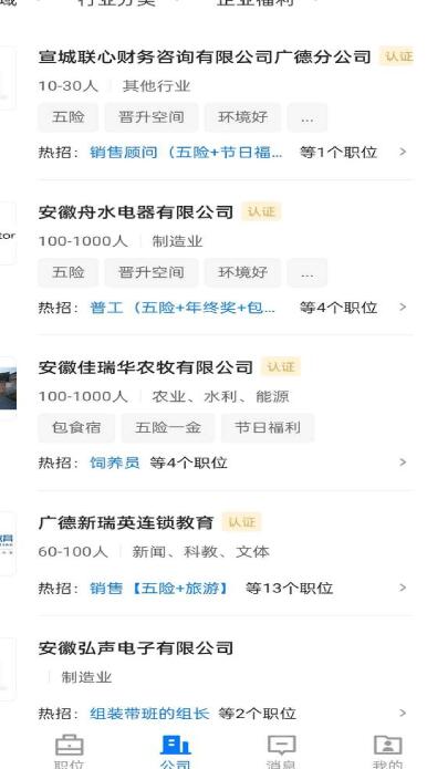 广德找工作截图 广德找工作截图