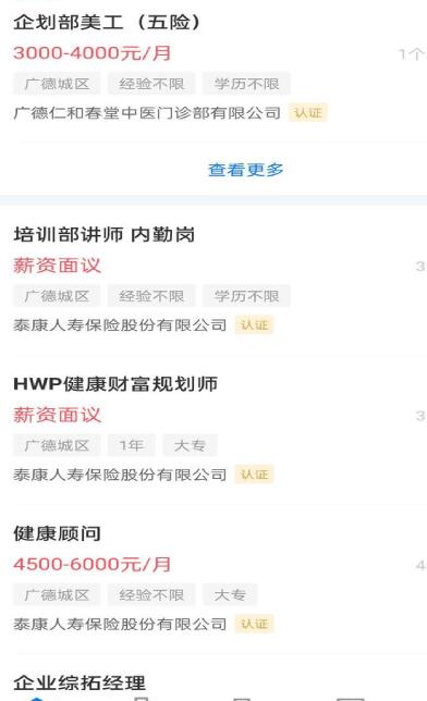 广德找工作截图 广德找工作截图