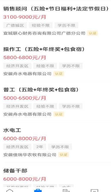 广德找工作截图 广德找工作截图