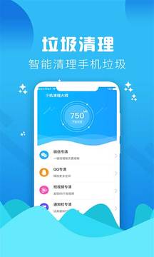 清垃圾理大师截图 清垃圾理大师截图