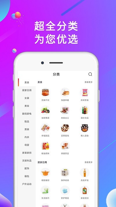 橙选优品截图 橙选优品截图