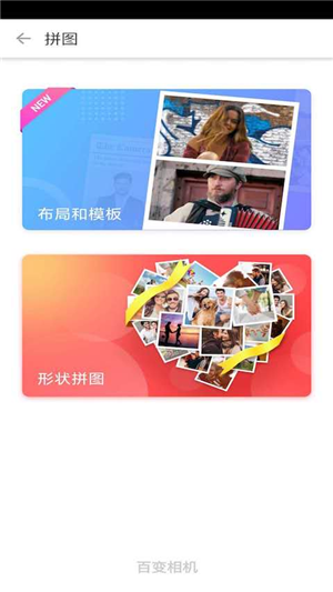 百变趣味相机截图 百变趣味相机截图