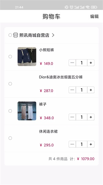 辉翠装截图 辉翠装截图