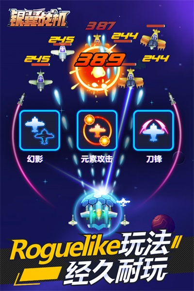 银翼战机截图 银翼战机截图