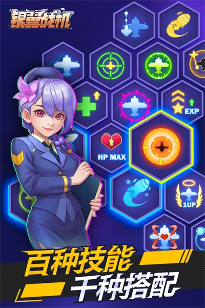 银翼战机截图 银翼战机截图