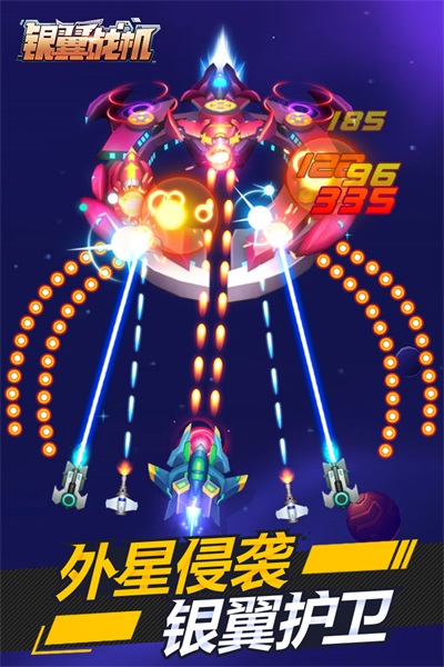 银翼战机截图 银翼战机截图