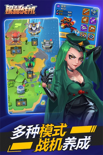 银翼战机截图 银翼战机截图