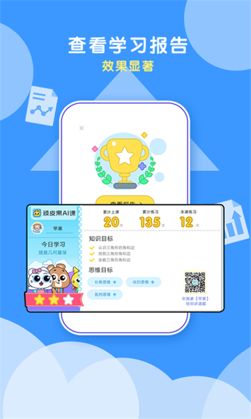 顽皮果ai课截图 顽皮果ai课截图