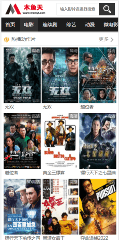 木鱼天影视截图 木鱼天影视截图