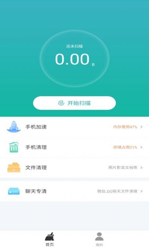 极优清理截图