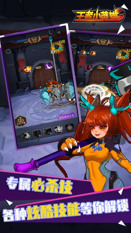 王者小英雄截图 王者小英雄截图