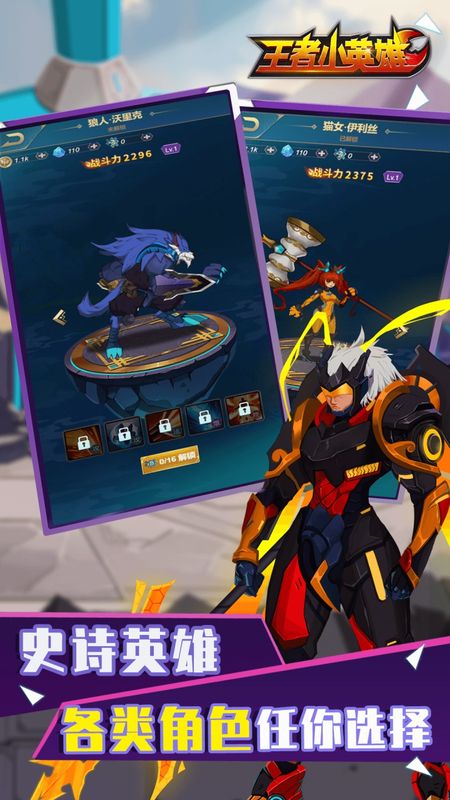 王者小英雄截图 王者小英雄截图