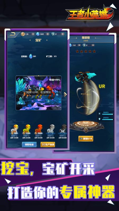 王者小英雄截图 王者小英雄截图