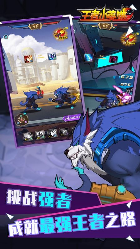 王者小英雄截图 王者小英雄截图