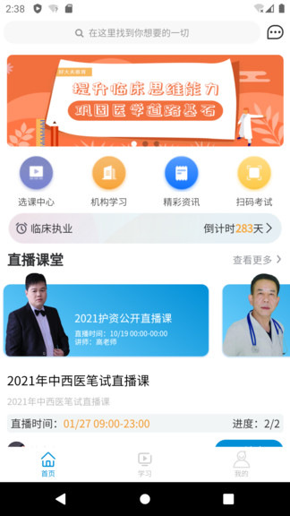 趣卫课堂截图 趣卫课堂截图