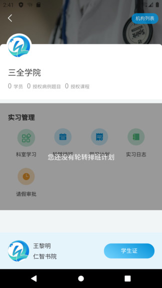 趣卫课堂截图 趣卫课堂截图