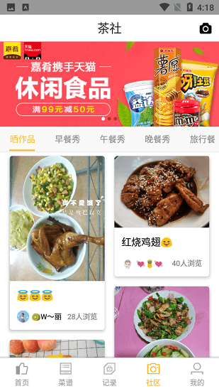 小易菜记截图 小易菜记截图