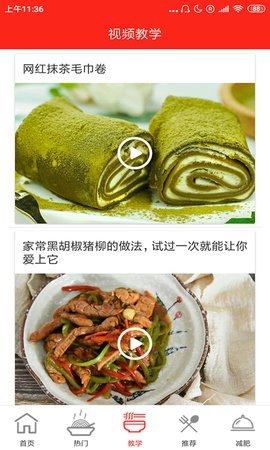 兔宝宝菜谱截图 兔宝宝菜谱截图