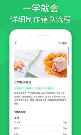 兔宝宝菜谱截图 兔宝宝菜谱截图