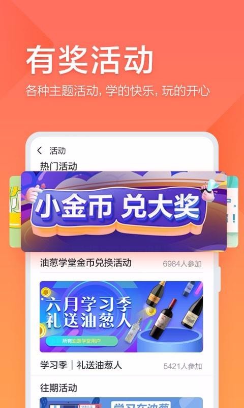油葱学堂截图 油葱学堂截图