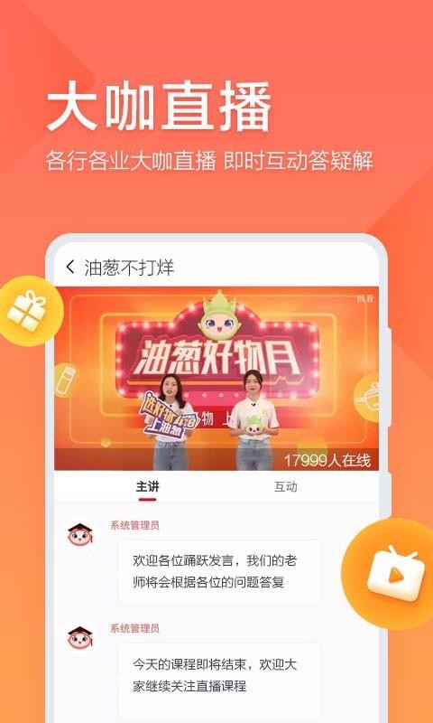 油葱学堂截图 油葱学堂截图