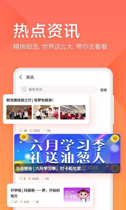 油葱学堂截图 油葱学堂截图
