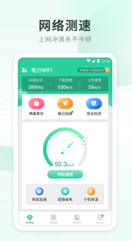 电力WiFi截图 电力WiFi截图