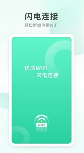 电力WiFi截图 电力WiFi截图