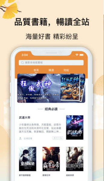 蝶舞小说截图 蝶舞小说截图