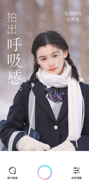 氧气相机特效截图 氧气相机特效截图