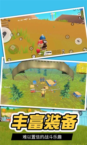 王牌吃鸡精英截图 王牌吃鸡精英截图