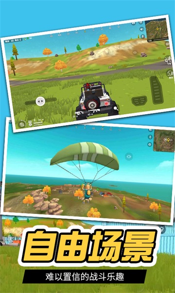 王牌吃鸡精英截图 王牌吃鸡精英截图