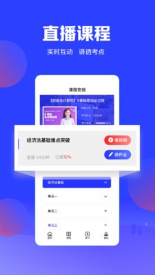 加盐课堂截图 加盐课堂截图
