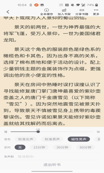 橙红小说截图 橙红小说截图
