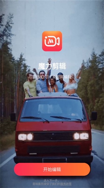 魔力剪辑截图 魔力剪辑截图