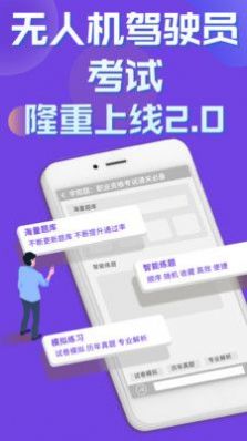无人机驾驶员考试学知题截图 无人机驾驶员考试学知题截图