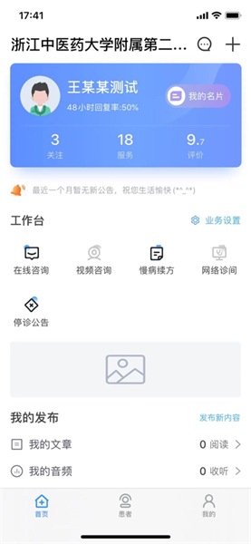 新华好医生截图 新华好医生截图