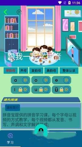 拼音宝截图 拼音宝截图