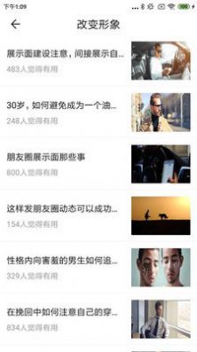 恋爱聊天百科截图 恋爱聊天百科截图