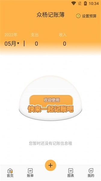 众杨记账薄截图 众杨记账薄截图