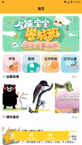 免费学拼音宝截图 免费学拼音宝截图