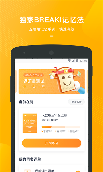 有道背单词截图