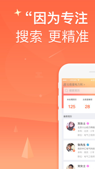 星聘通截图 星聘通截图