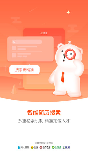 星聘通截图 星聘通截图