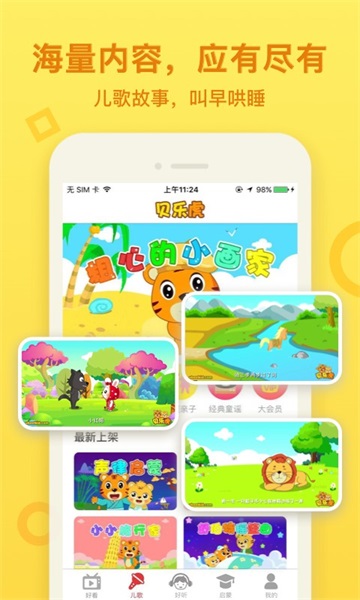 贝乐虎启蒙截图 贝乐虎启蒙截图