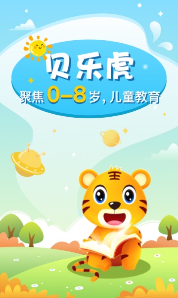 贝乐虎启蒙截图 贝乐虎启蒙截图