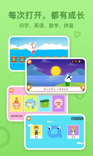 贝乐虎启蒙截图 贝乐虎启蒙截图