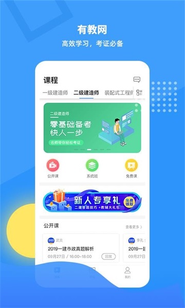 有教网截图 有教网截图
